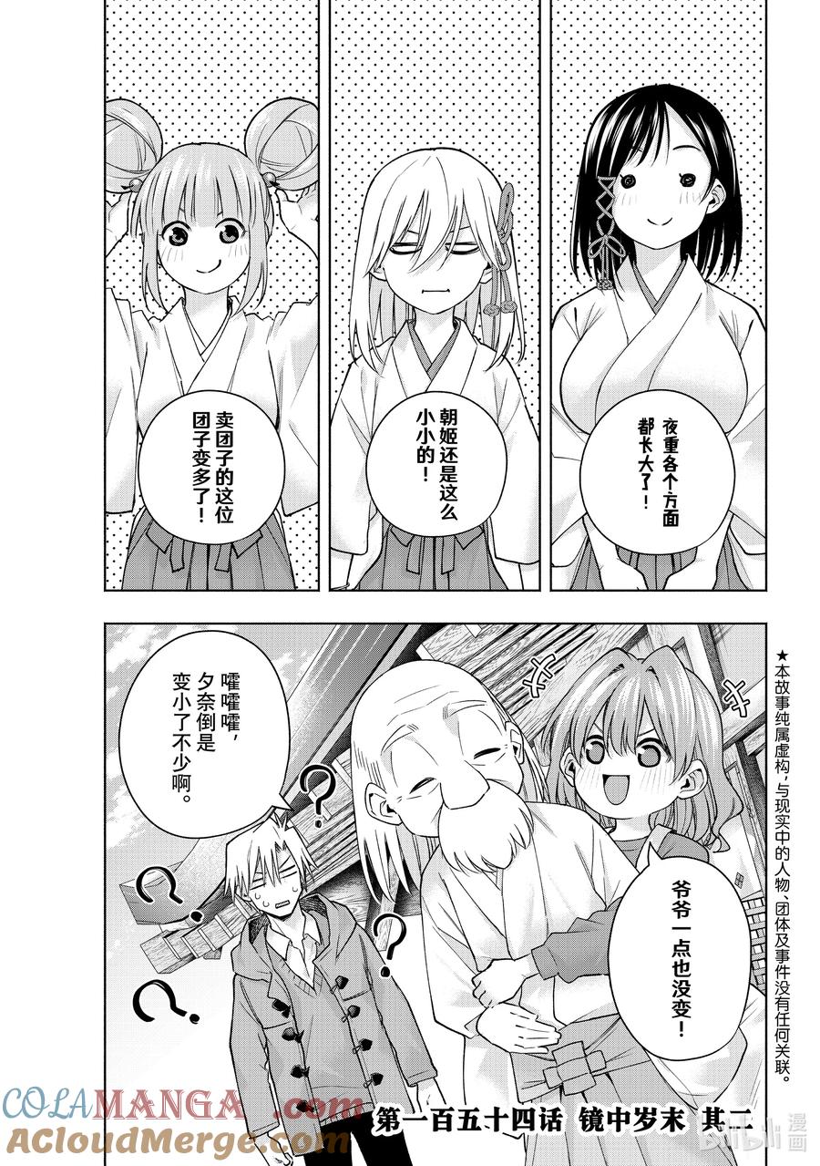 154镜中岁末其二-缘结甘神家-内藤默西,讲谈社（第2张）