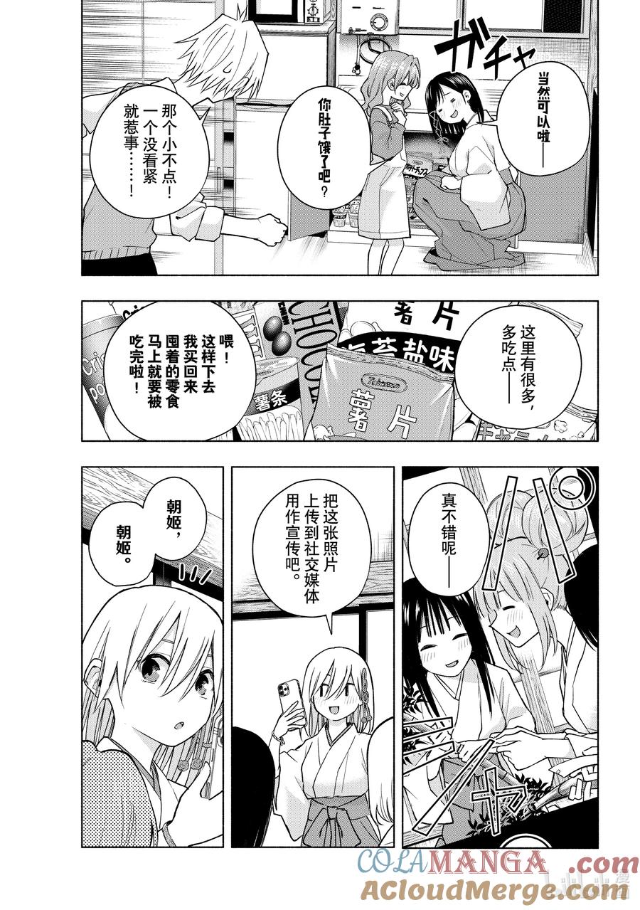 154镜中岁末其二-缘结甘神家-内藤默西,讲谈社（第10张）