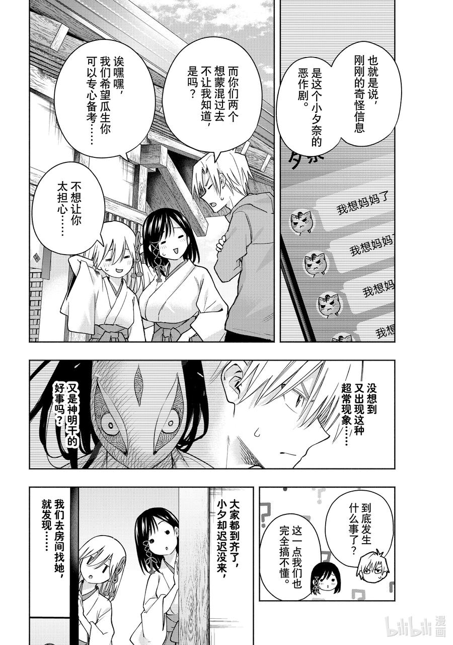 154镜中岁末其二-缘结甘神家-内藤默西,讲谈社（第3张）
