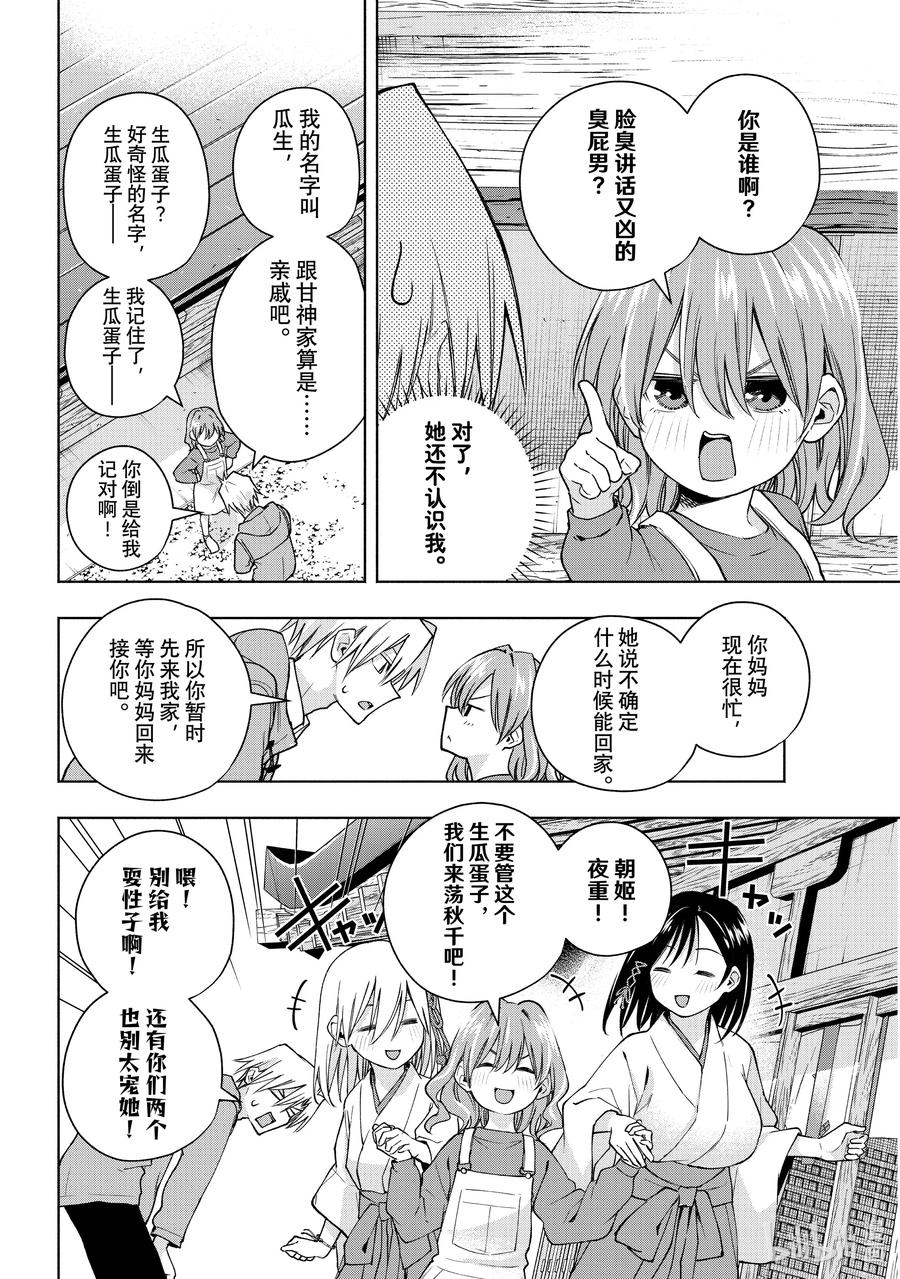 154镜中岁末其二-缘结甘神家-内藤默西,讲谈社（第7张）