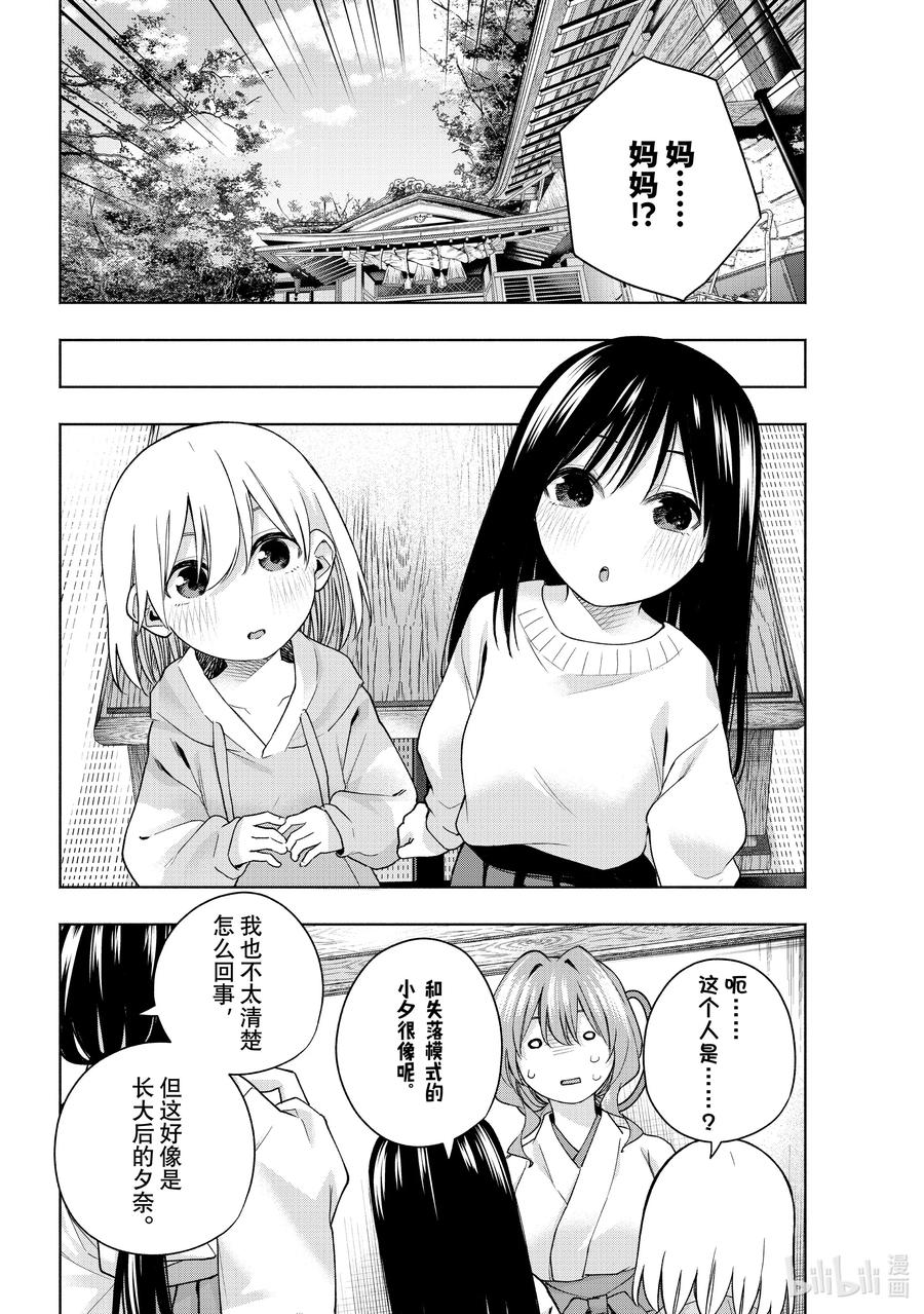 155镜中岁末其三-缘结甘神家-内藤默西,讲谈社（第5张）