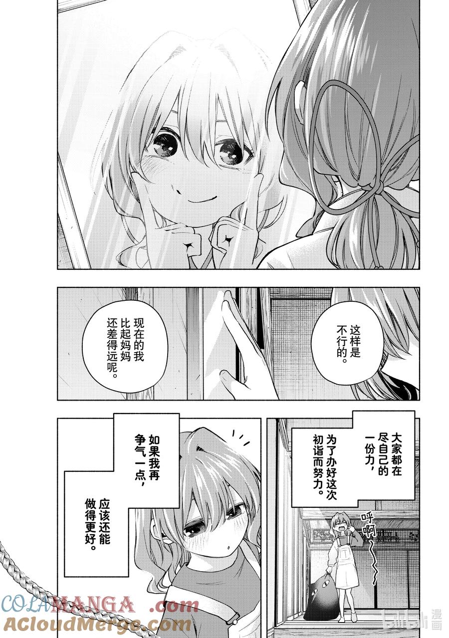 155镜中岁末其三-缘结甘神家-内藤默西,讲谈社（第2张）