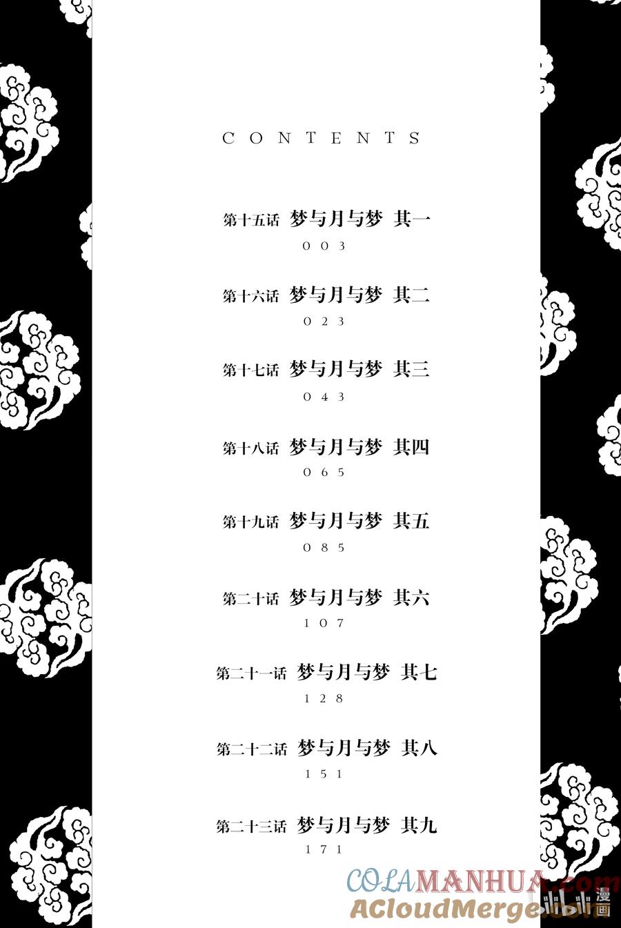 15梦与月与梦其一-缘结甘神家-内藤默西,讲谈社（第2张）