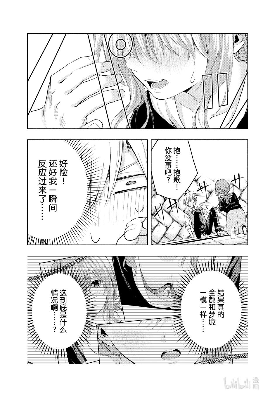 15梦与月与梦其一-缘结甘神家-内藤默西,讲谈社（第5张）