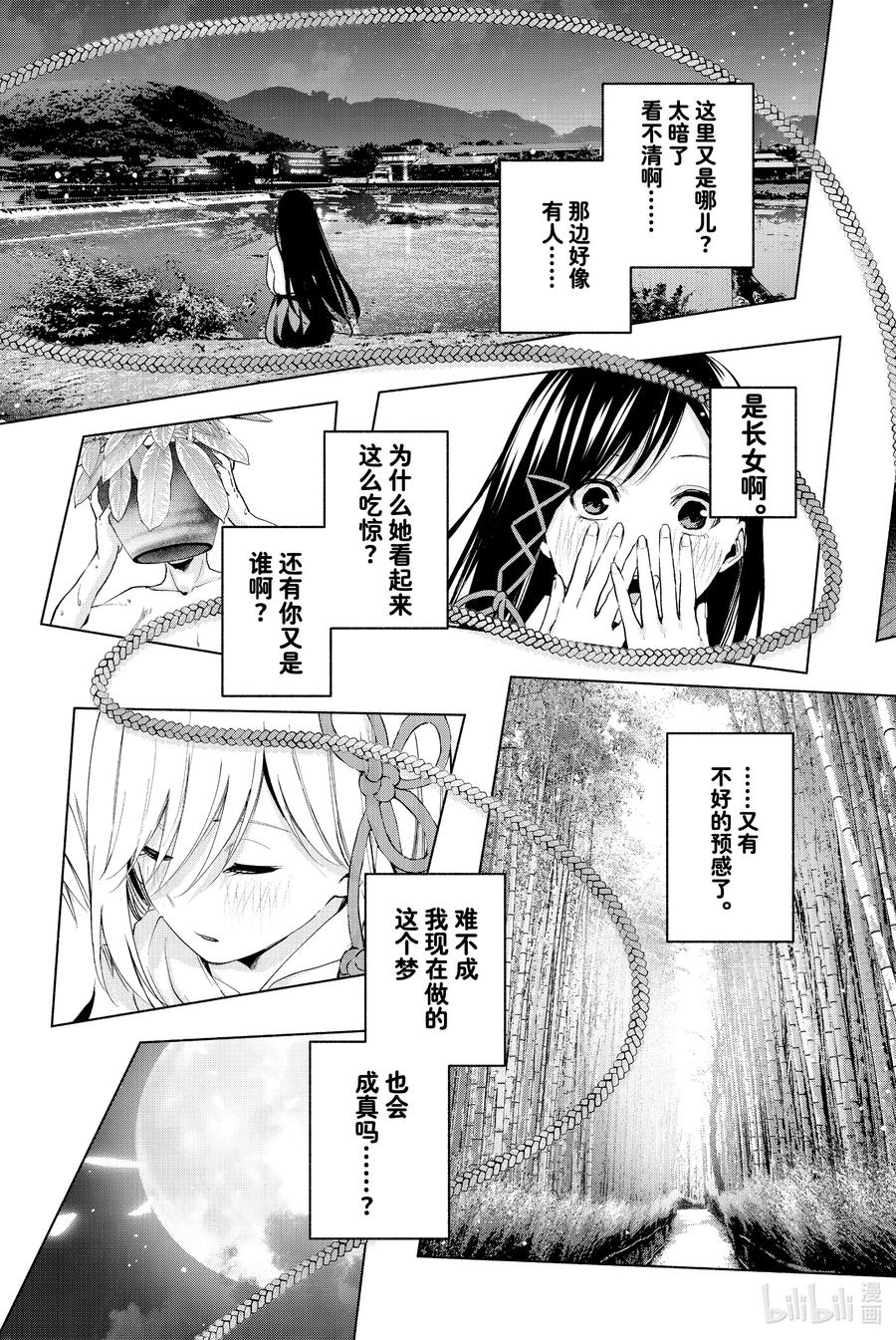 15梦与月与梦其一-缘结甘神家-内藤默西,讲谈社（第11张）