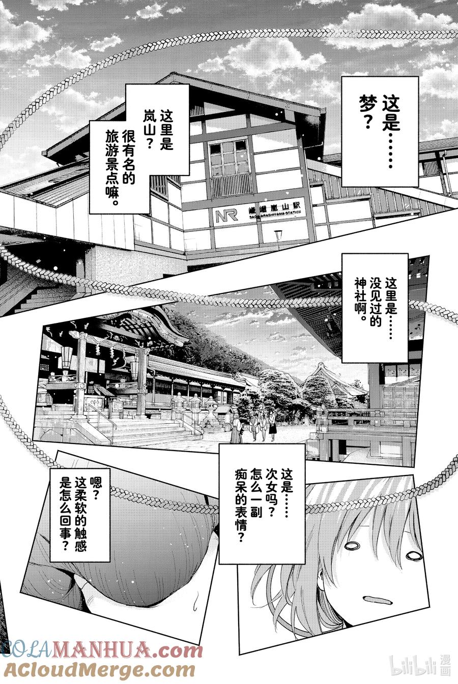 15梦与月与梦其一-缘结甘神家-内藤默西,讲谈社（第10张）