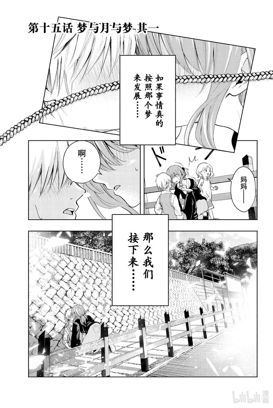 15梦与月与梦其一-缘结甘神家-内藤默西,讲谈社（第3张）