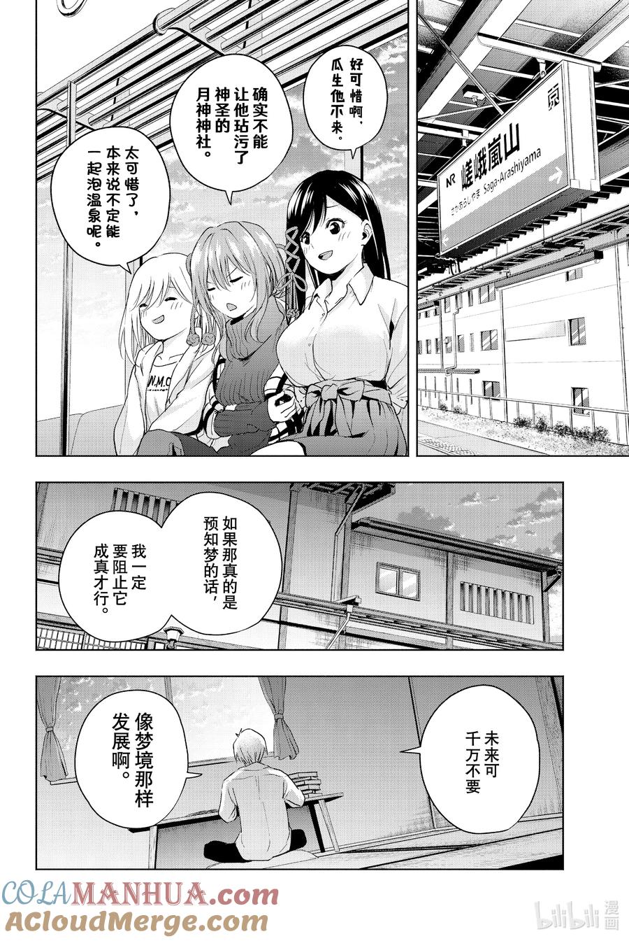 15梦与月与梦其一-缘结甘神家-内藤默西,讲谈社（第18张）