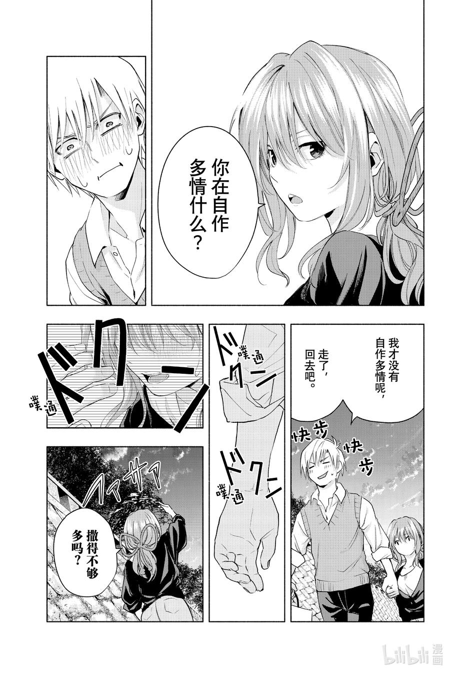 15梦与月与梦其一-缘结甘神家-内藤默西,讲谈社（第7张）