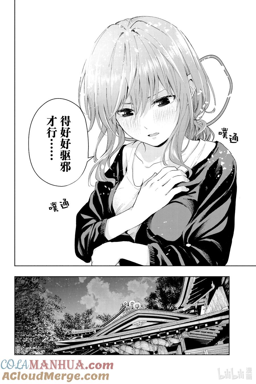 15梦与月与梦其一-缘结甘神家-内藤默西,讲谈社（第8张）