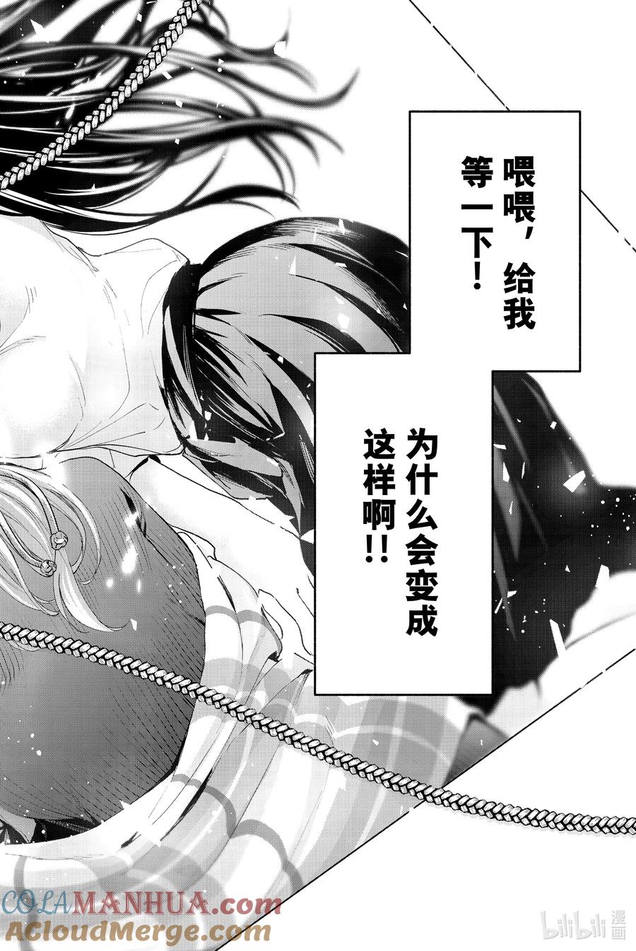 15梦与月与梦其一-缘结甘神家-内藤默西,讲谈社（第12张）