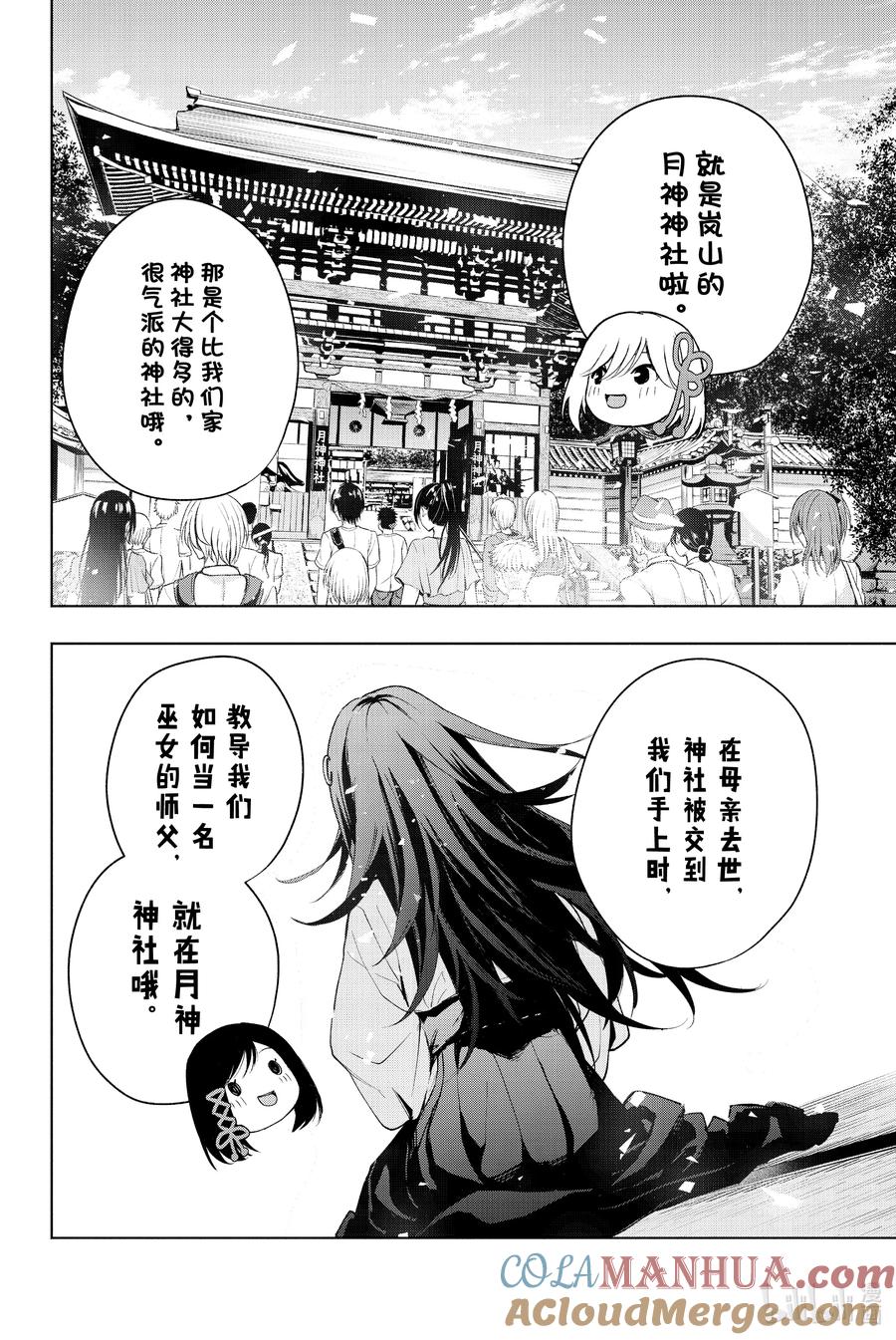 15梦与月与梦其一-缘结甘神家-内藤默西,讲谈社（第16张）