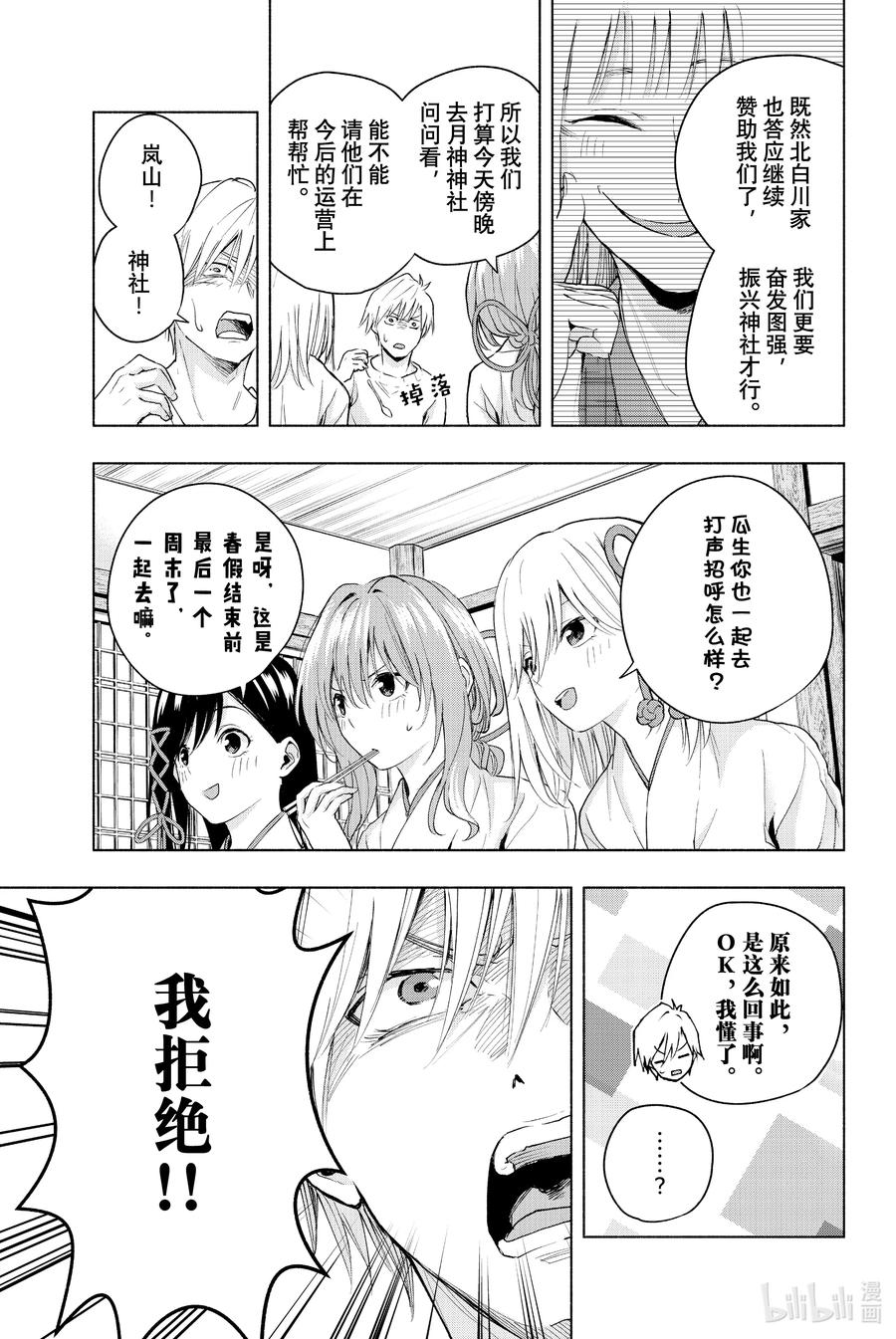 15梦与月与梦其一-缘结甘神家-内藤默西,讲谈社（第17张）