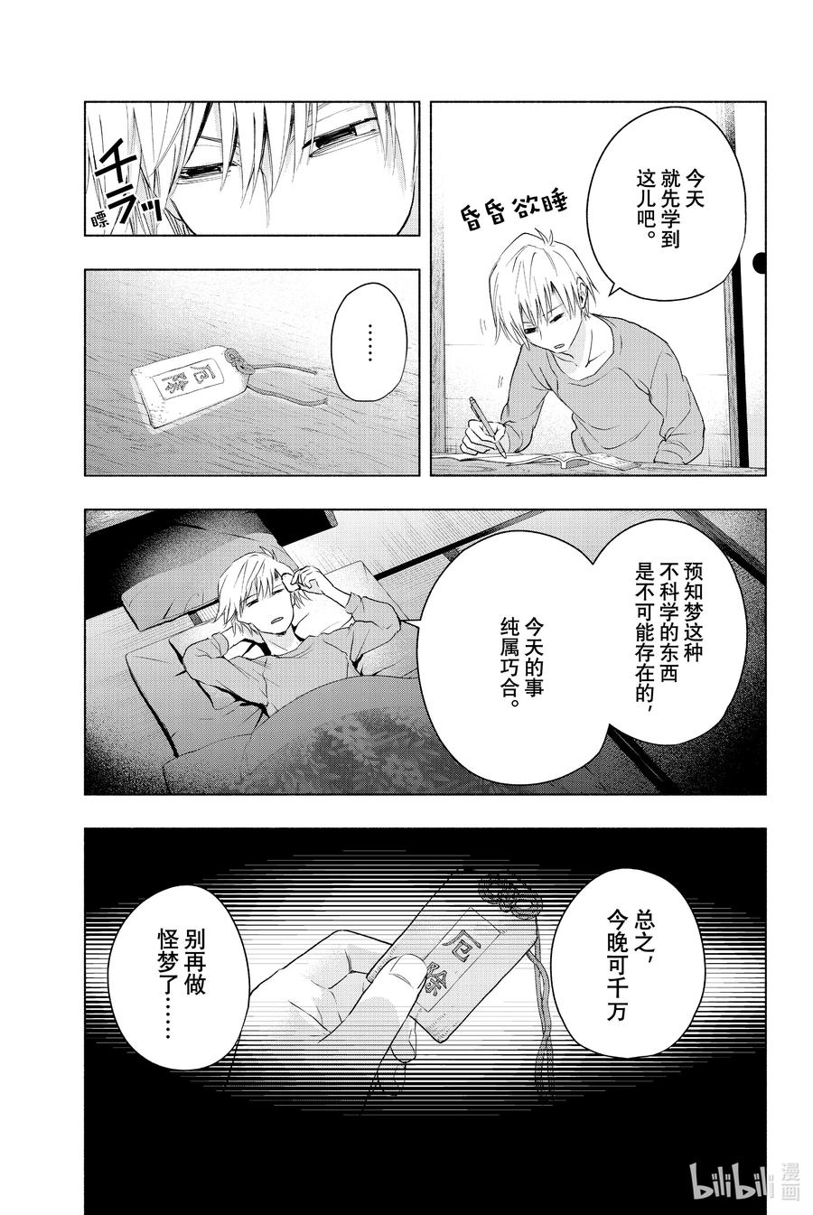 15梦与月与梦其一-缘结甘神家-内藤默西,讲谈社（第9张）