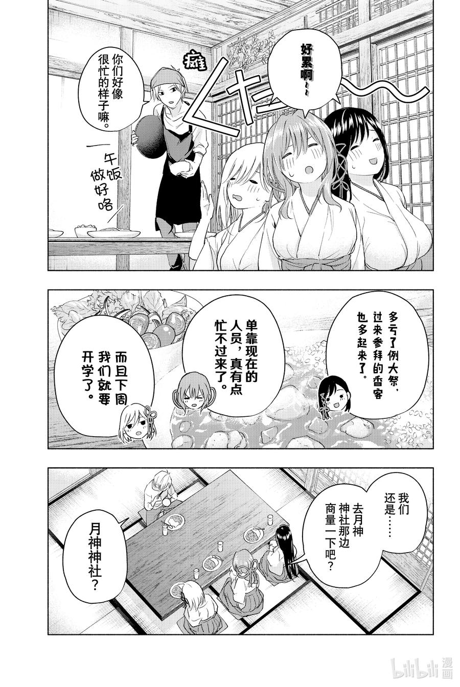 15梦与月与梦其一-缘结甘神家-内藤默西,讲谈社（第15张）
