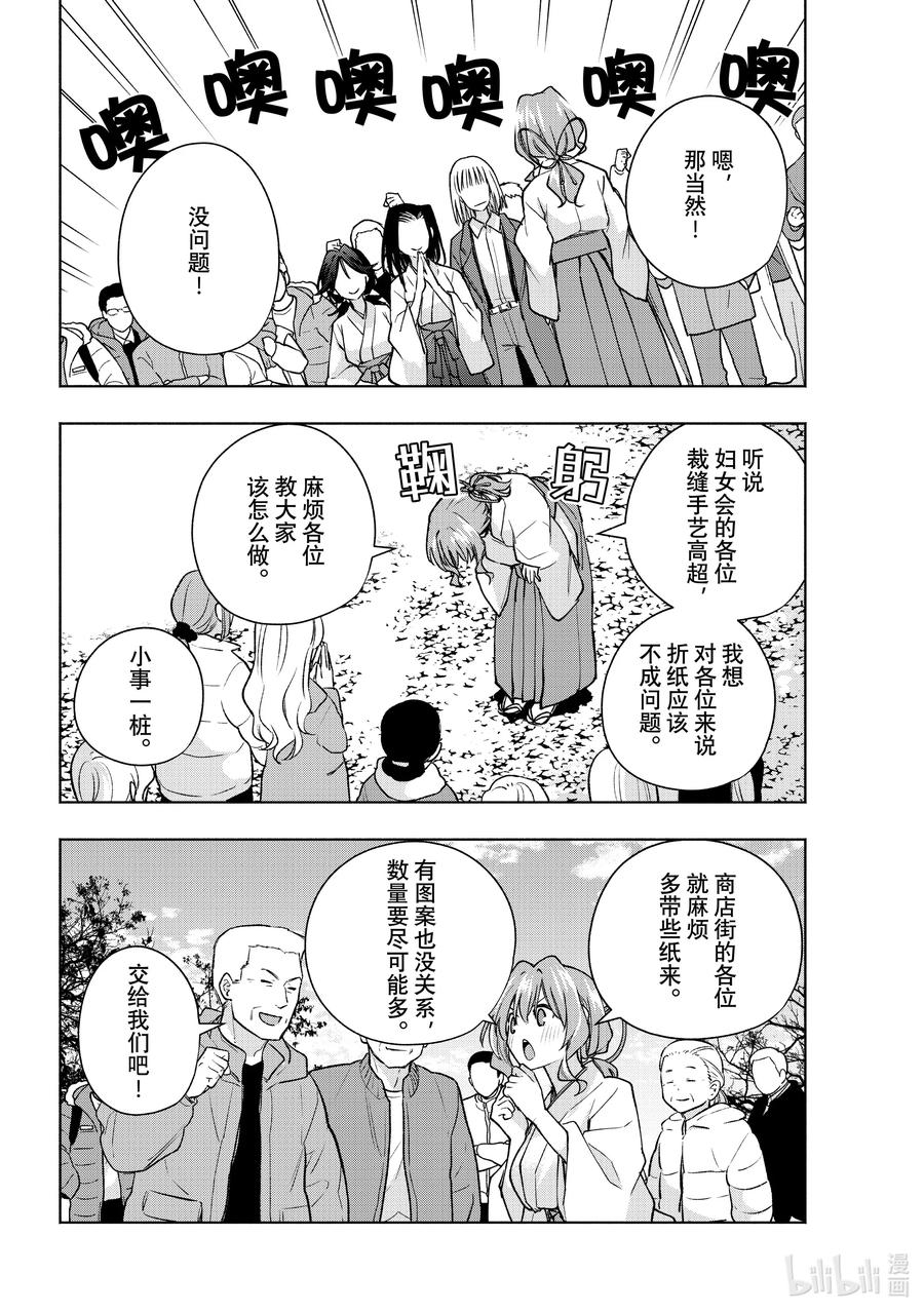 160镜中岁末其八-缘结甘神家-内藤默西,讲谈社（第15张）