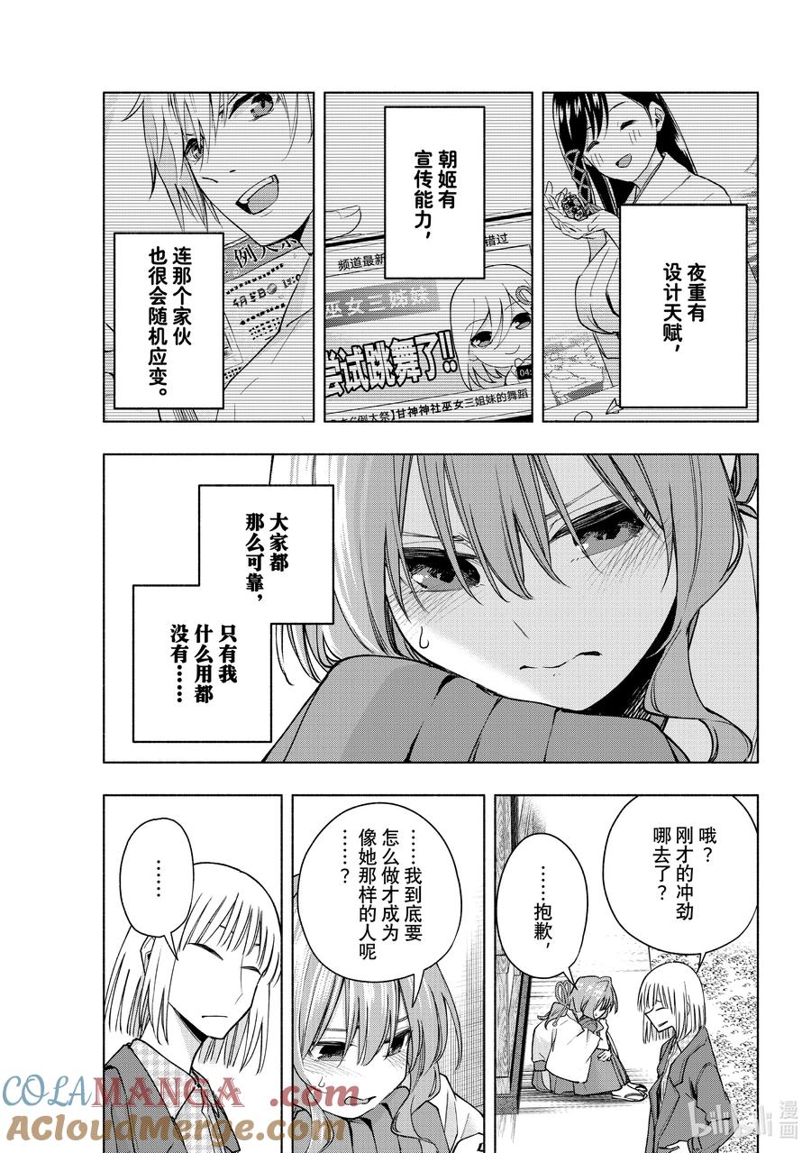 160镜中岁末其八-缘结甘神家-内藤默西,讲谈社（第8张）