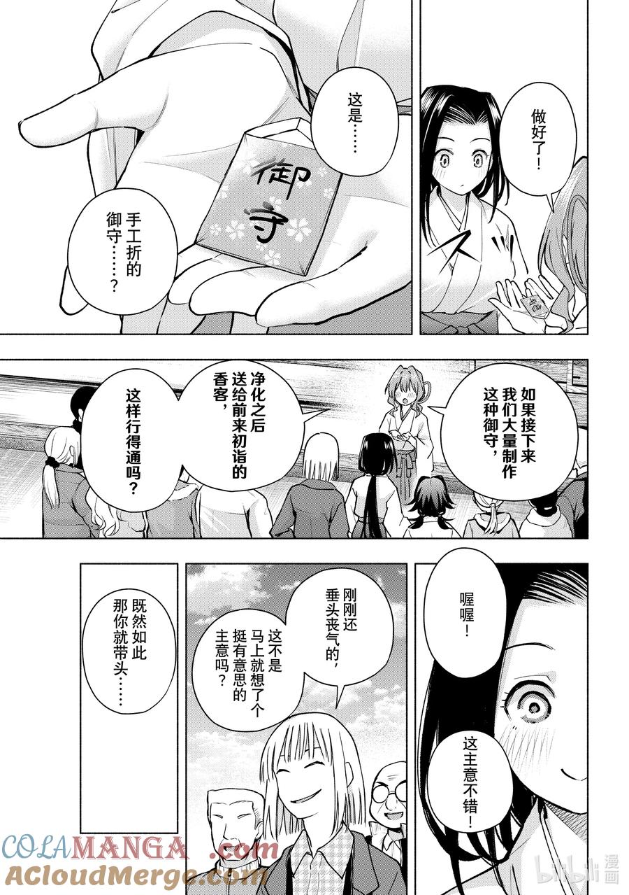 160镜中岁末其八-缘结甘神家-内藤默西,讲谈社（第12张）
