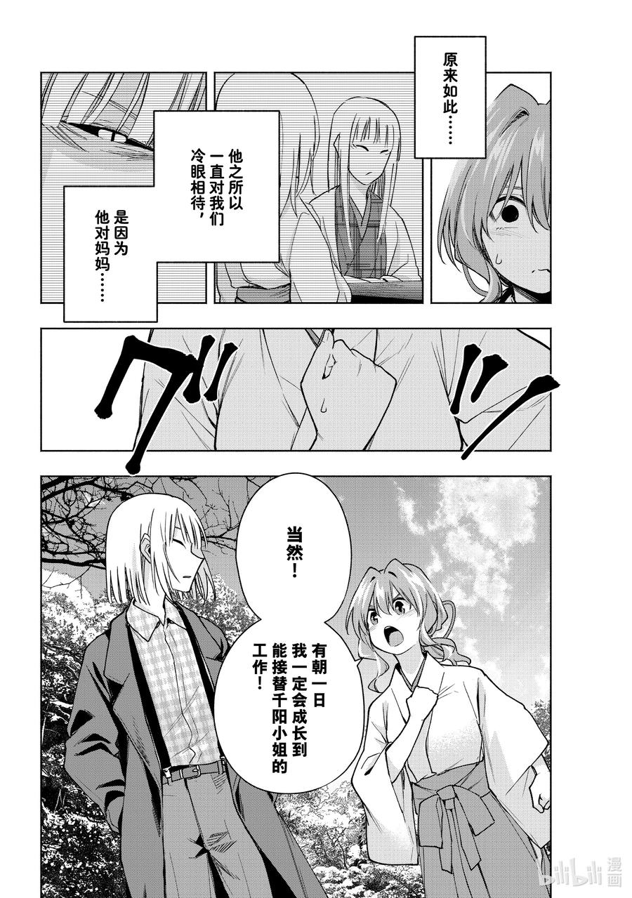 160镜中岁末其八-缘结甘神家-内藤默西,讲谈社（第5张）