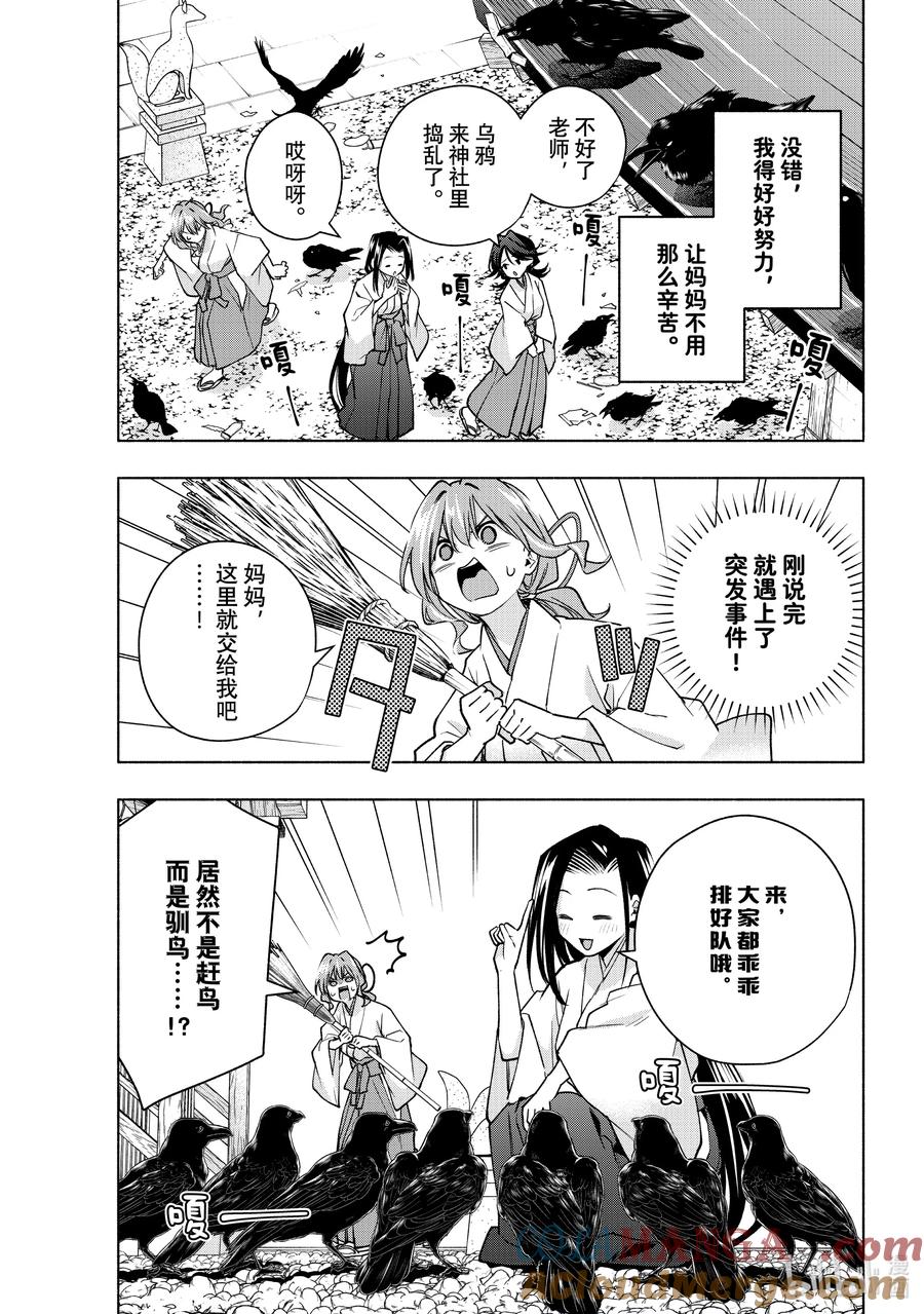 160镜中岁末其八-缘结甘神家-内藤默西,讲谈社（第6张）