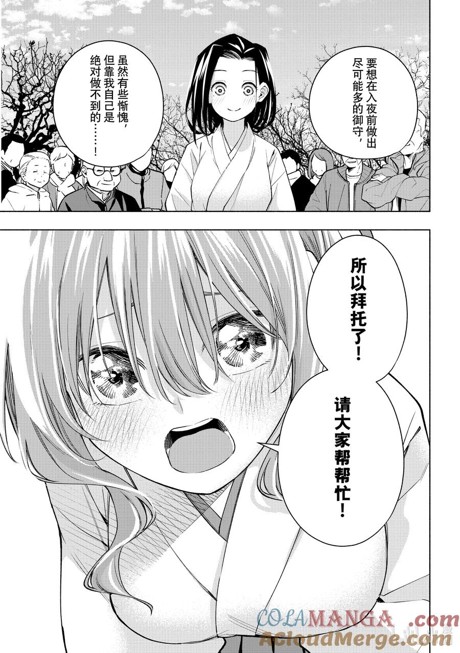 160镜中岁末其八-缘结甘神家-内藤默西,讲谈社（第14张）