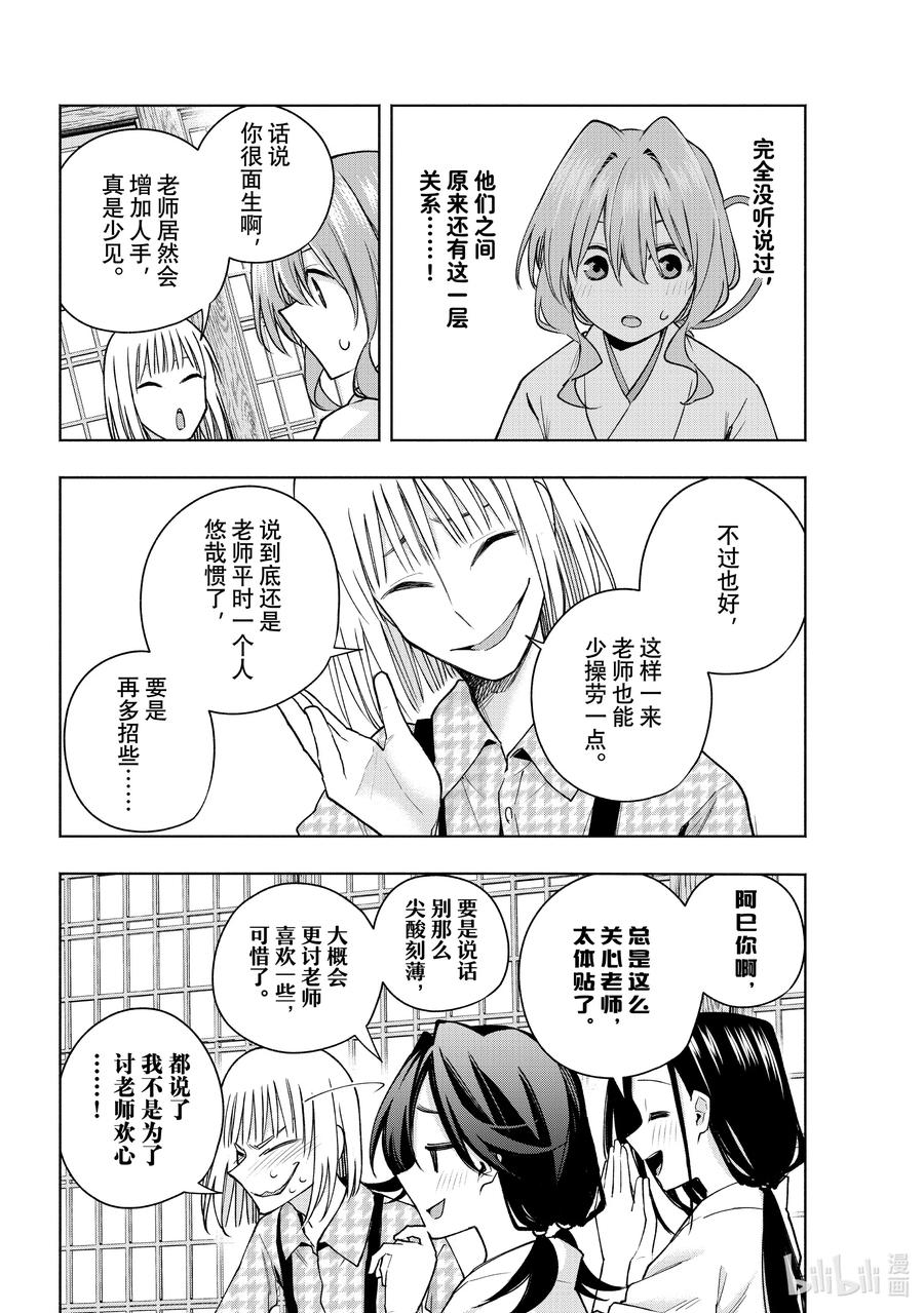 160镜中岁末其八-缘结甘神家-内藤默西,讲谈社（第3张）