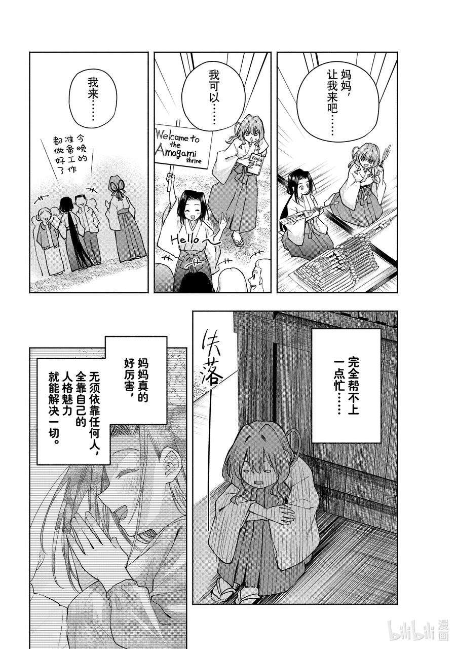 160镜中岁末其八-缘结甘神家-内藤默西,讲谈社（第7张）