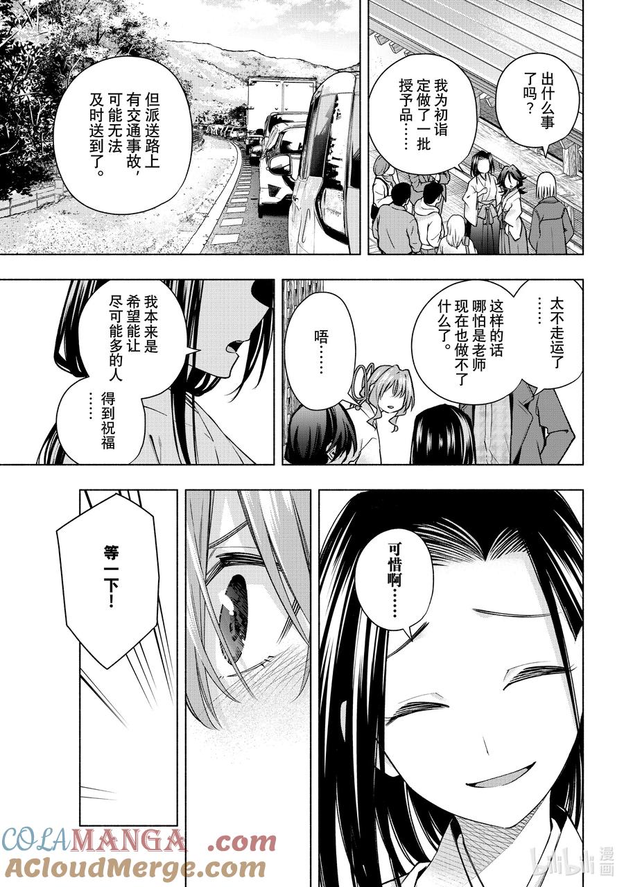 160镜中岁末其八-缘结甘神家-内藤默西,讲谈社（第10张）