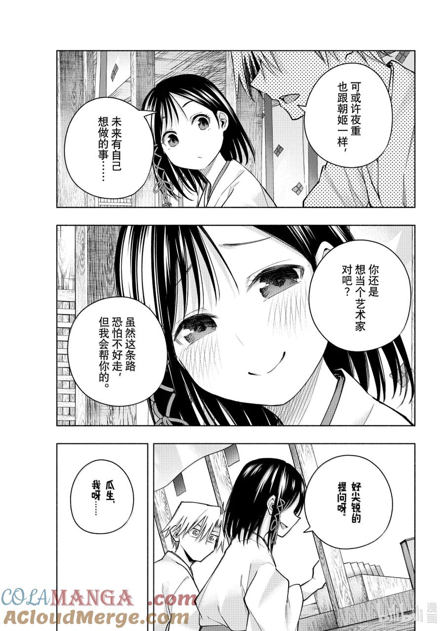 162镜中岁末其十-缘结甘神家-内藤默西,讲谈社（第4张）