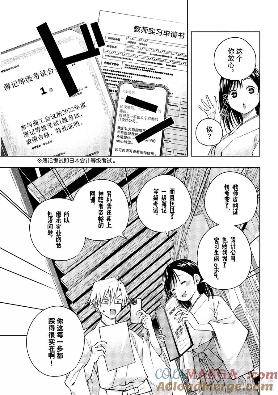 162镜中岁末其十-缘结甘神家-内藤默西,讲谈社（第8张）