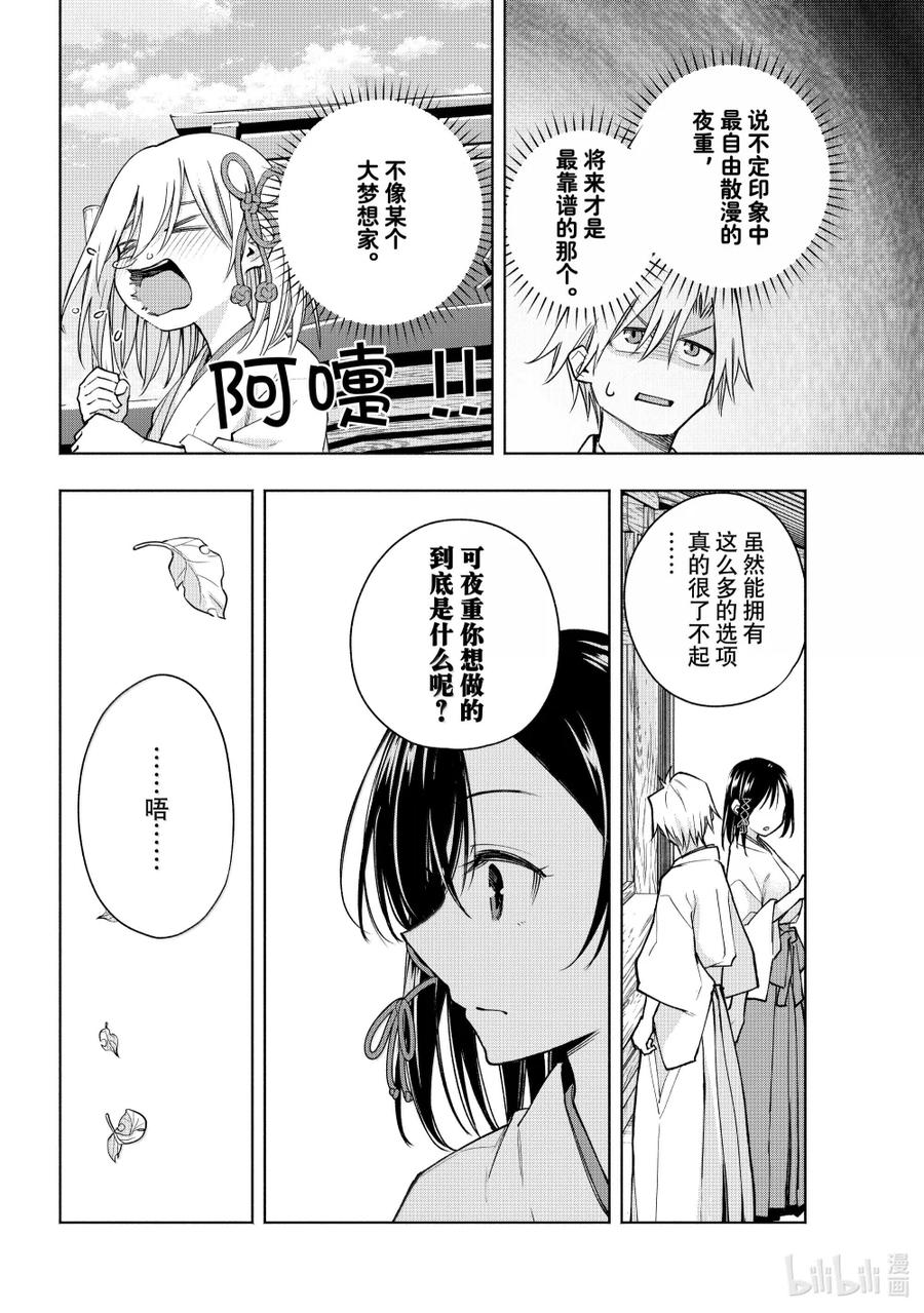 162镜中岁末其十-缘结甘神家-内藤默西,讲谈社（第9张）