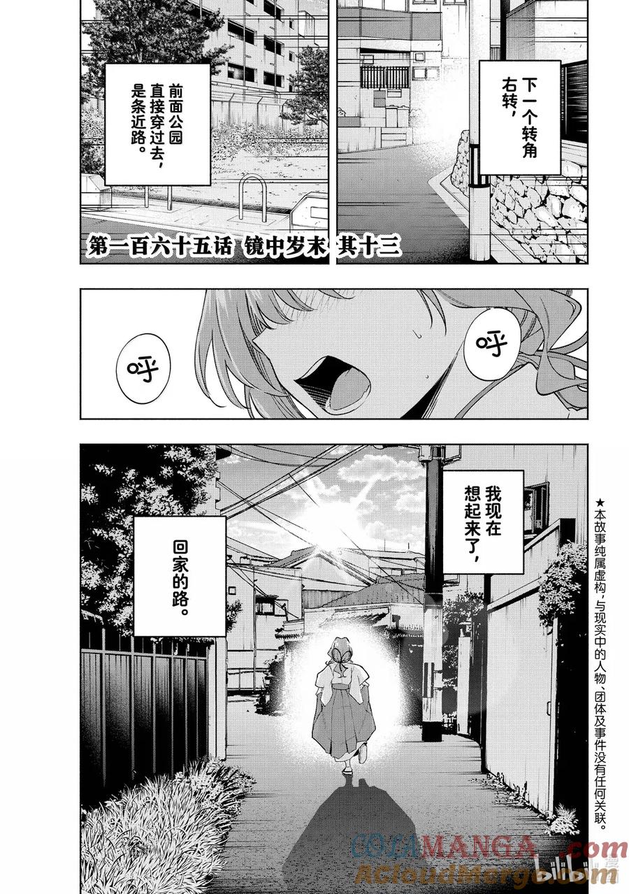 165镜中岁末其十三-缘结甘神家-内藤默西,讲谈社（第2张）