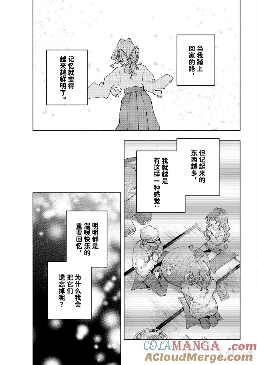 165镜中岁末其十三-缘结甘神家-内藤默西,讲谈社（第6张）
