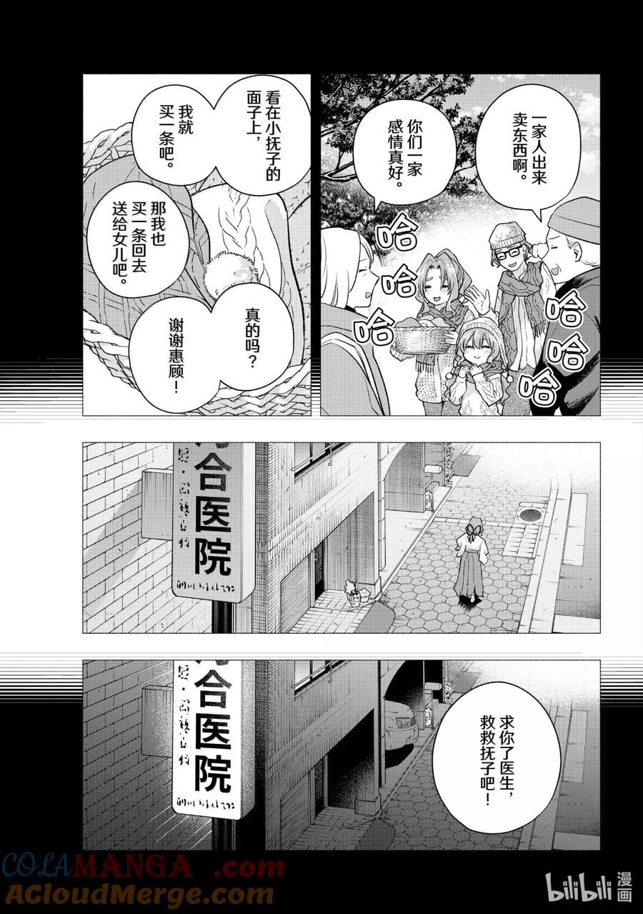 165镜中岁末其十三-缘结甘神家-内藤默西,讲谈社（第4张）