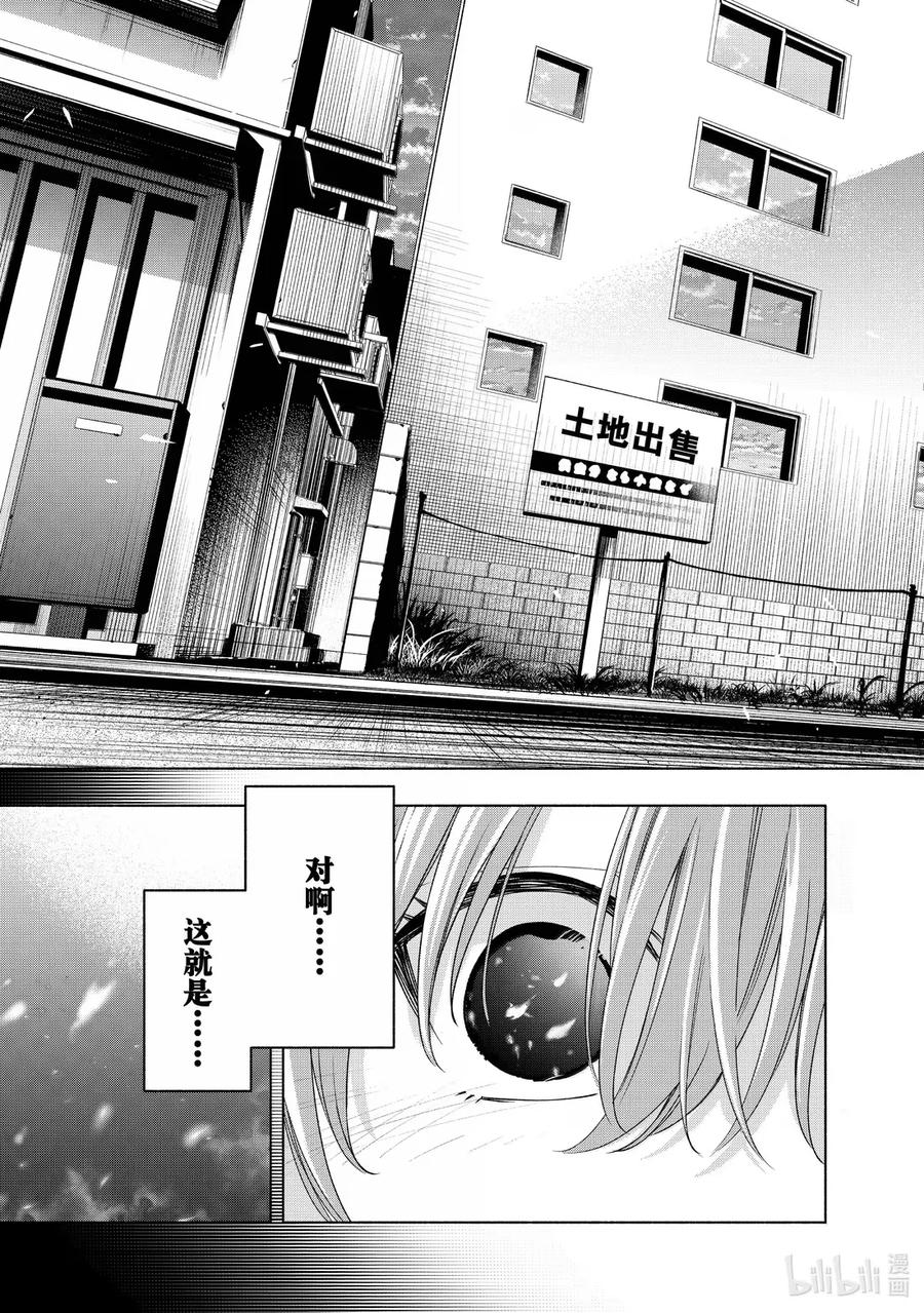 165镜中岁末其十三-缘结甘神家-内藤默西,讲谈社（第9张）