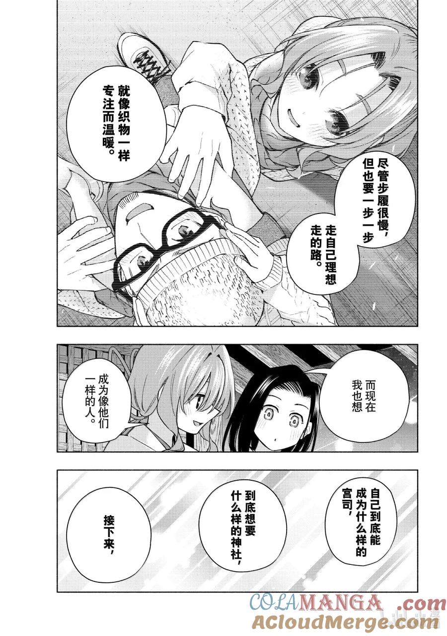 166镜中岁末其十四-缘结甘神家-内藤默西,讲谈社（第6张）