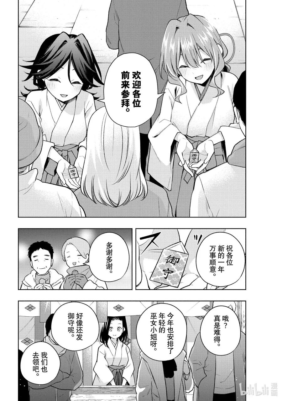 166镜中岁末其十四-缘结甘神家-内藤默西,讲谈社（第1张）