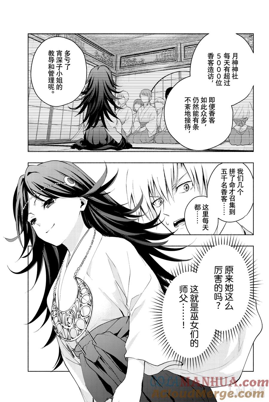 16梦与月与梦其二-缘结甘神家-内藤默西,讲谈社（第14张）