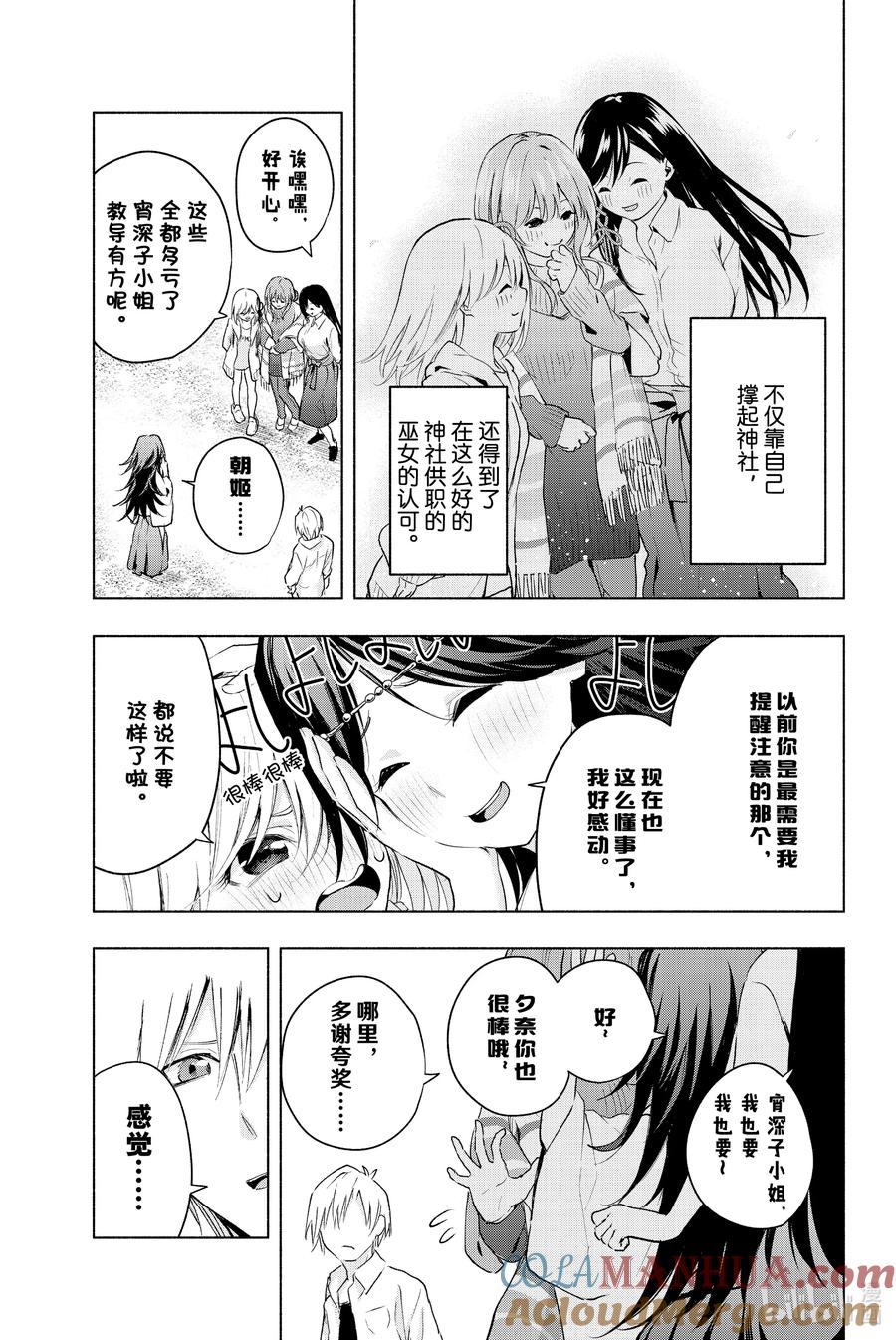 16梦与月与梦其二-缘结甘神家-内藤默西,讲谈社（第16张）