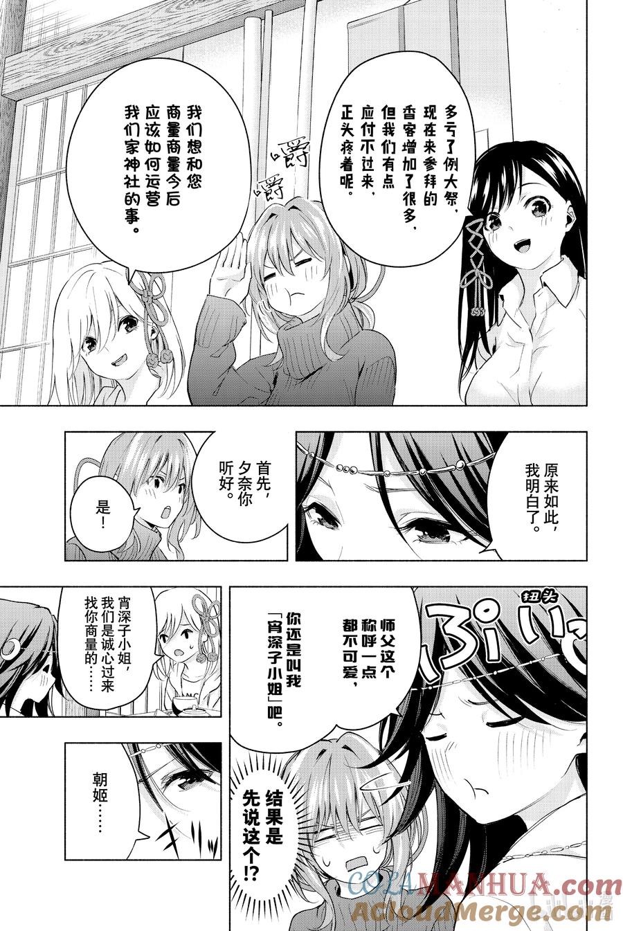 16梦与月与梦其二-缘结甘神家-内藤默西,讲谈社（第8张）