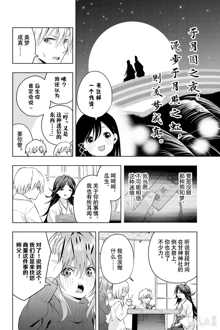 16梦与月与梦其二-缘结甘神家-内藤默西,讲谈社（第7张）