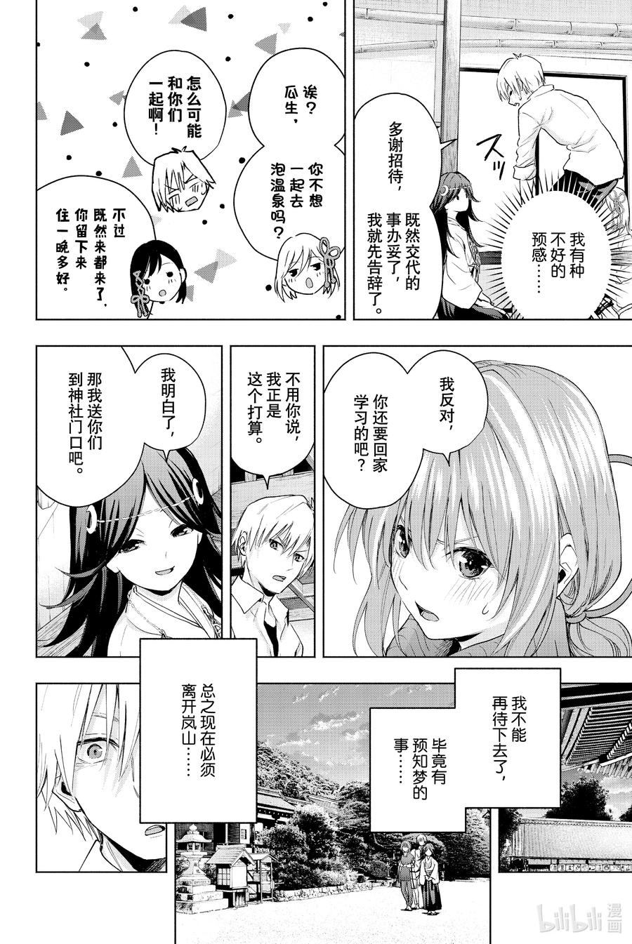 16梦与月与梦其二-缘结甘神家-内藤默西,讲谈社（第11张）