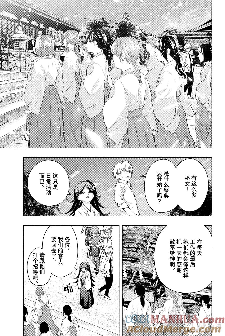 16梦与月与梦其二-缘结甘神家-内藤默西,讲谈社（第12张）