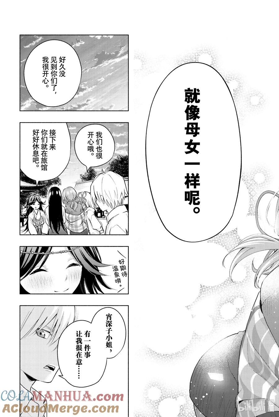 16梦与月与梦其二-缘结甘神家-内藤默西,讲谈社（第18张）