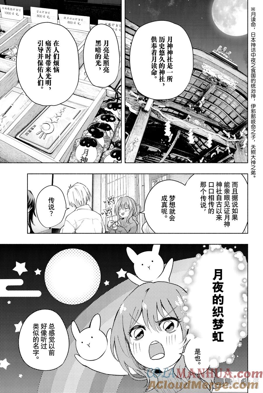 16梦与月与梦其二-缘结甘神家-内藤默西,讲谈社（第6张）