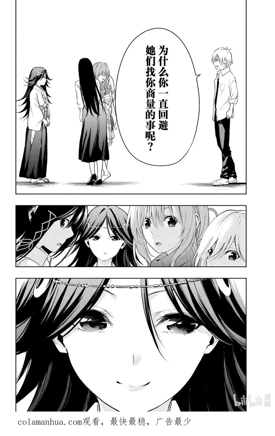 16梦与月与梦其二-缘结甘神家-内藤默西,讲谈社（第19张）