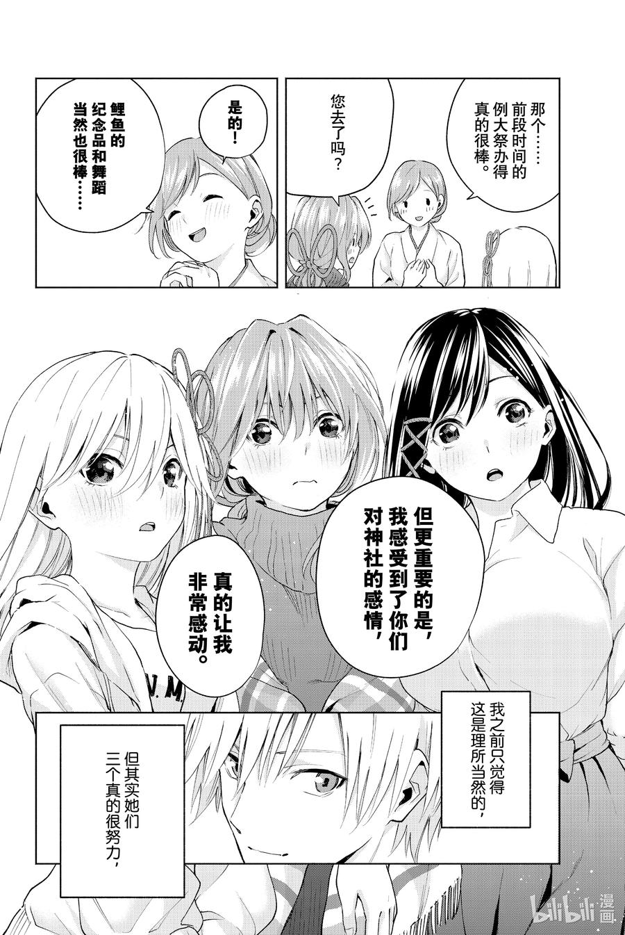 16梦与月与梦其二-缘结甘神家-内藤默西,讲谈社（第15张）