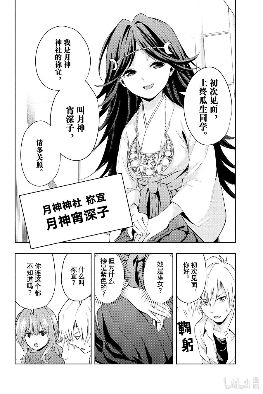 16梦与月与梦其二-缘结甘神家-内藤默西,讲谈社（第3张）