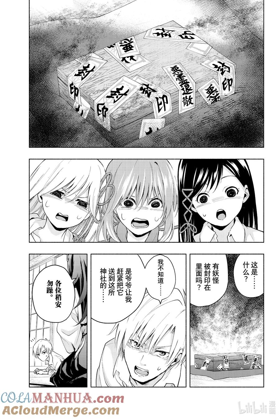16梦与月与梦其二-缘结甘神家-内藤默西,讲谈社（第2张）