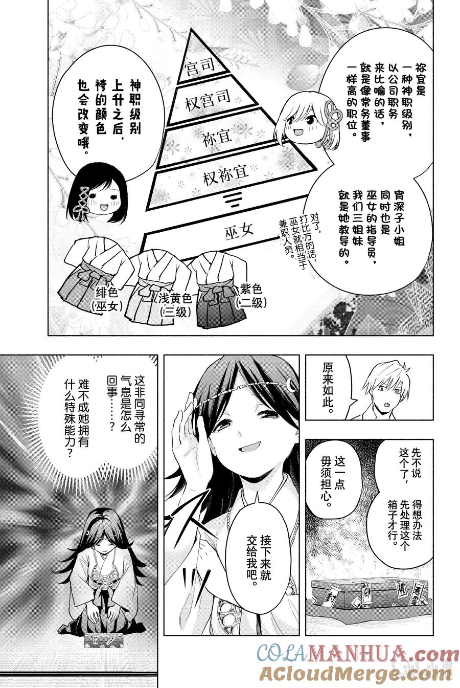 16梦与月与梦其二-缘结甘神家-内藤默西,讲谈社（第4张）